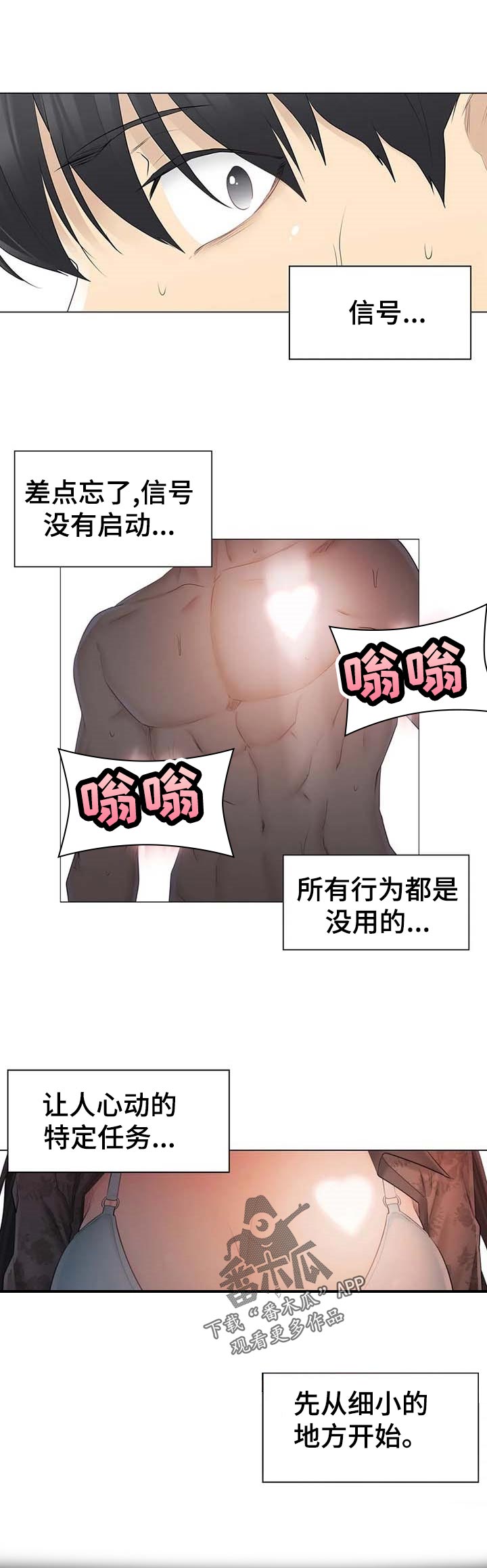 《神堂效应》漫画最新章节第106章红焰煞免费下拉式在线观看章节第【9】张图片