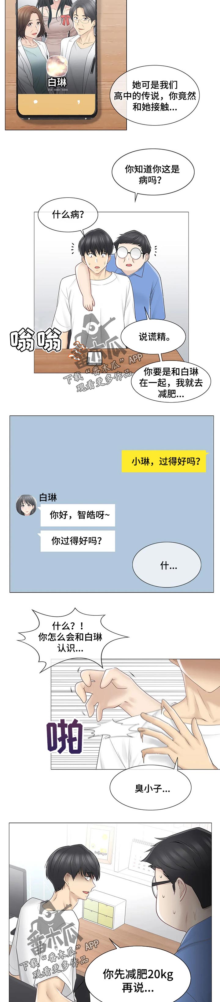 《神堂效应》漫画最新章节第104章见面免费下拉式在线观看章节第【5】张图片