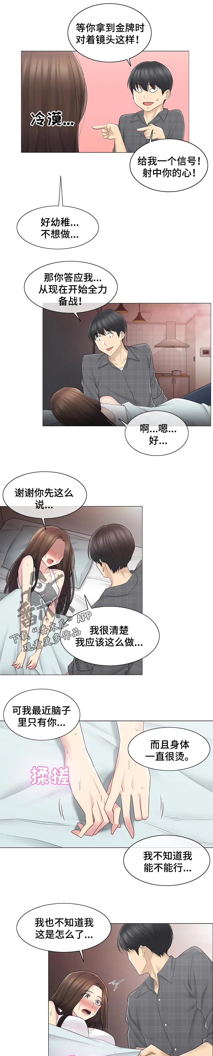 《神堂效应》漫画最新章节第102章答应免费下拉式在线观看章节第【3】张图片