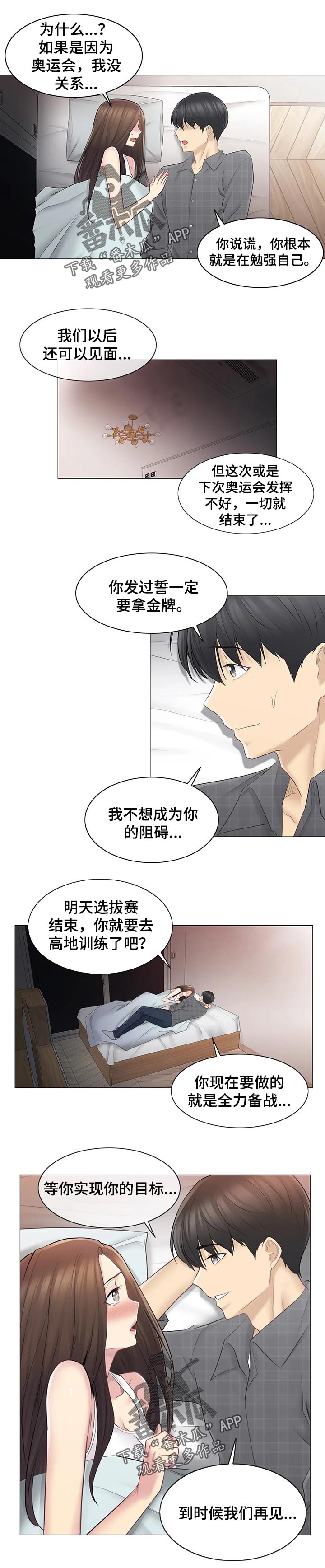 《神堂效应》漫画最新章节第102章答应免费下拉式在线观看章节第【4】张图片