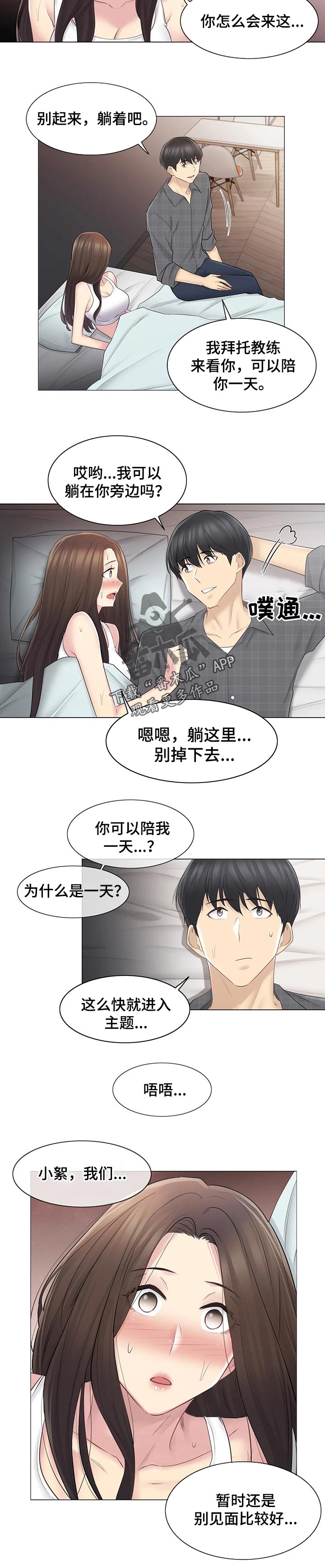 《神堂效应》漫画最新章节第102章答应免费下拉式在线观看章节第【5】张图片