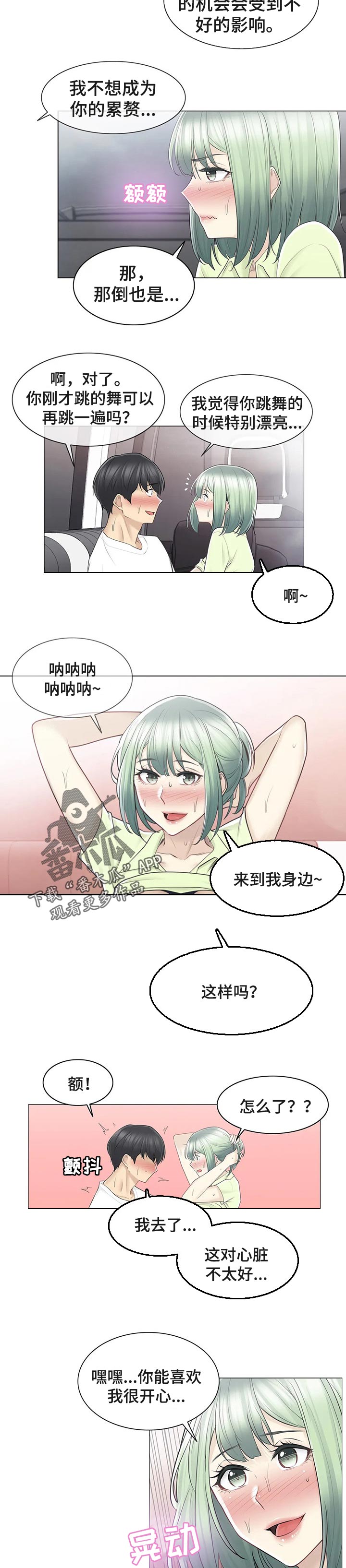 《神堂效应》漫画最新章节第101章好好生活免费下拉式在线观看章节第【3】张图片