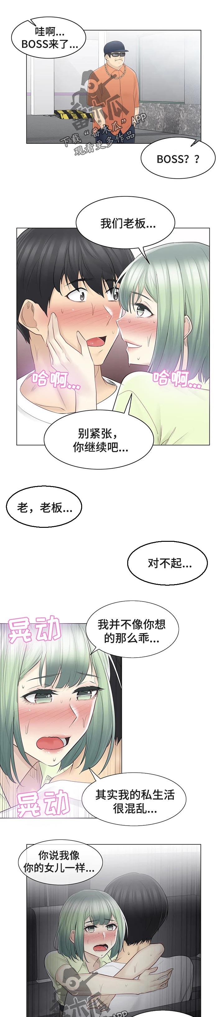 《神堂效应》漫画最新章节第101章好好生活免费下拉式在线观看章节第【5】张图片