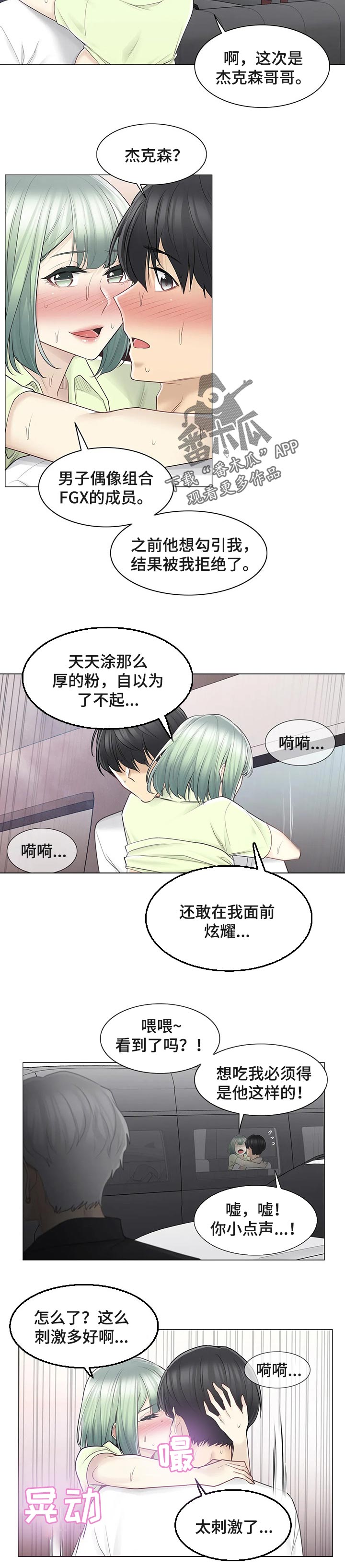 《神堂效应》漫画最新章节第101章好好生活免费下拉式在线观看章节第【6】张图片