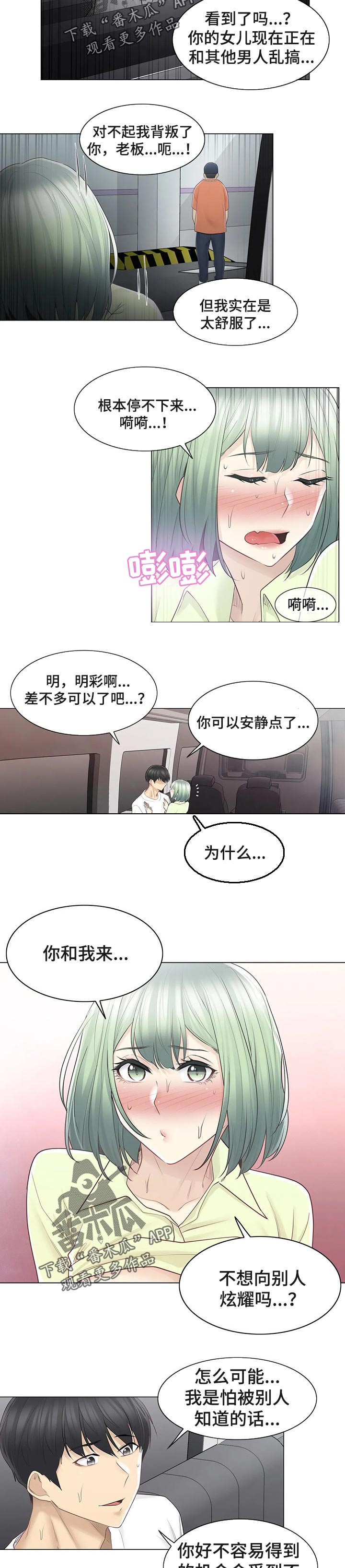 《神堂效应》漫画最新章节第101章好好生活免费下拉式在线观看章节第【4】张图片