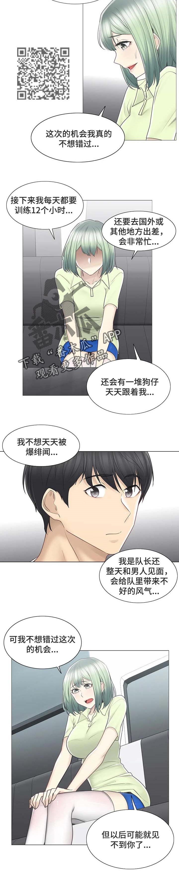 《神堂效应》漫画最新章节第99章吃醋免费下拉式在线观看章节第【4】张图片