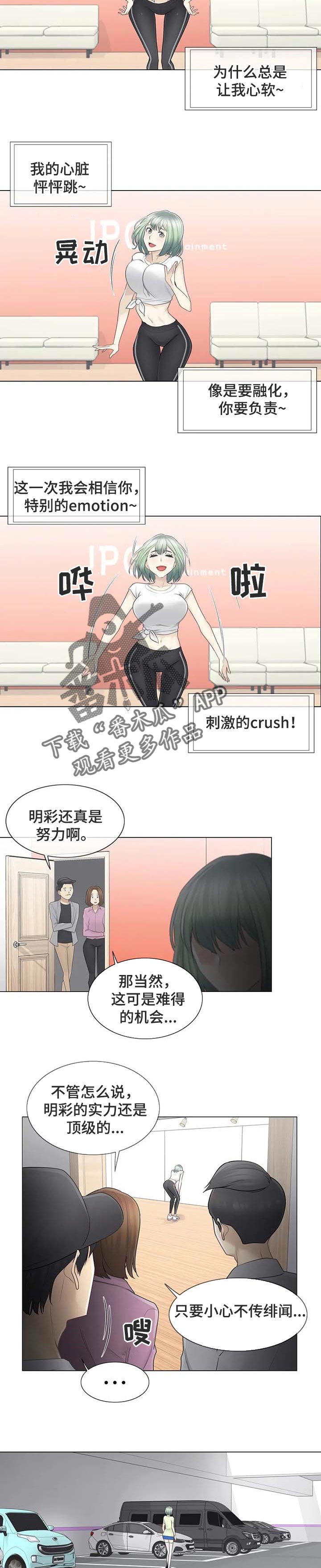 《神堂效应》漫画最新章节第99章吃醋免费下拉式在线观看章节第【7】张图片