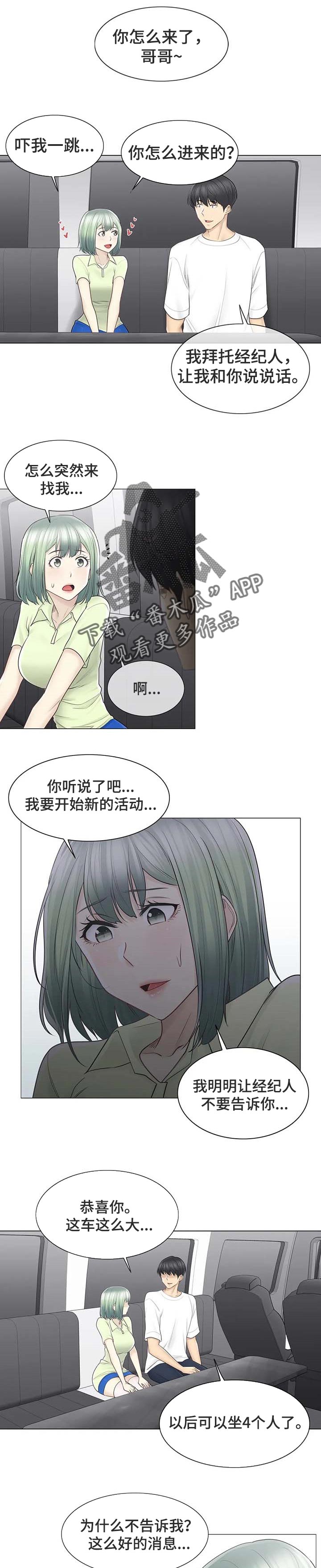 《神堂效应》漫画最新章节第99章吃醋免费下拉式在线观看章节第【5】张图片