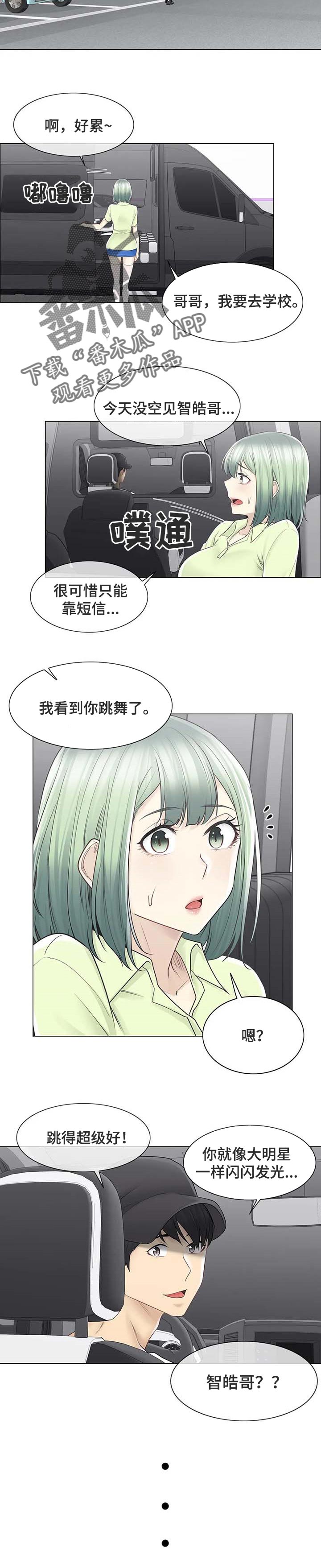 《神堂效应》漫画最新章节第99章吃醋免费下拉式在线观看章节第【6】张图片