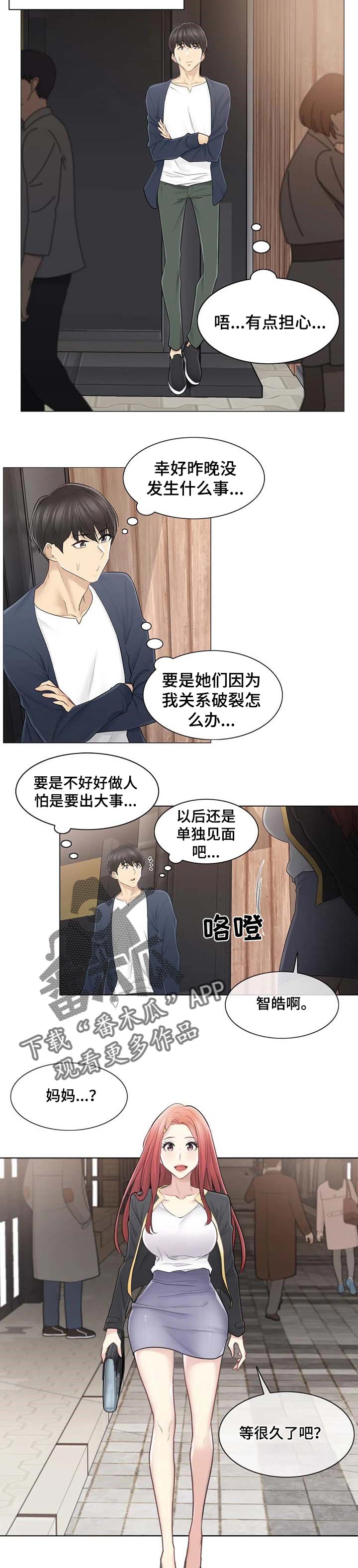 《神堂效应》漫画最新章节第97章相爱相杀免费下拉式在线观看章节第【8】张图片