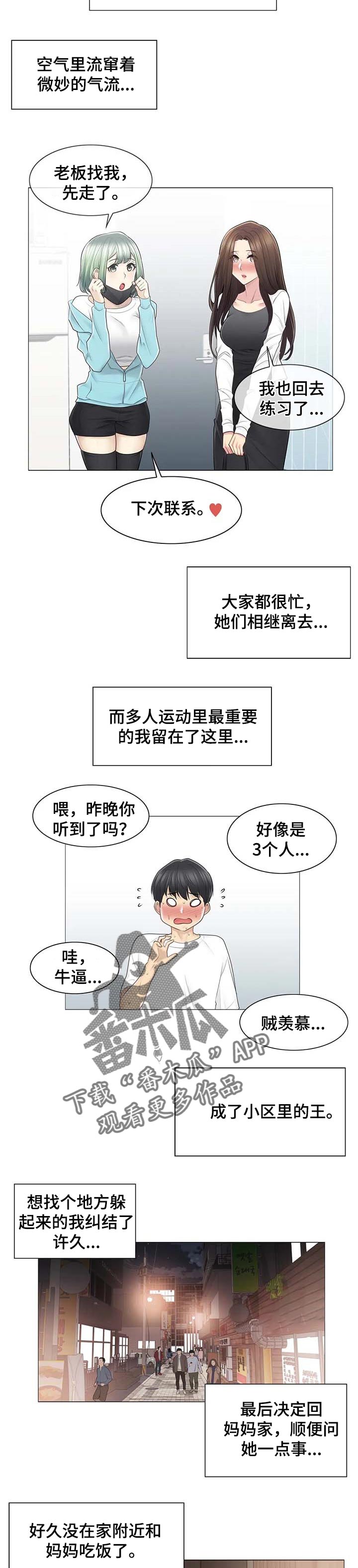 《神堂效应》漫画最新章节第97章相爱相杀免费下拉式在线观看章节第【9】张图片