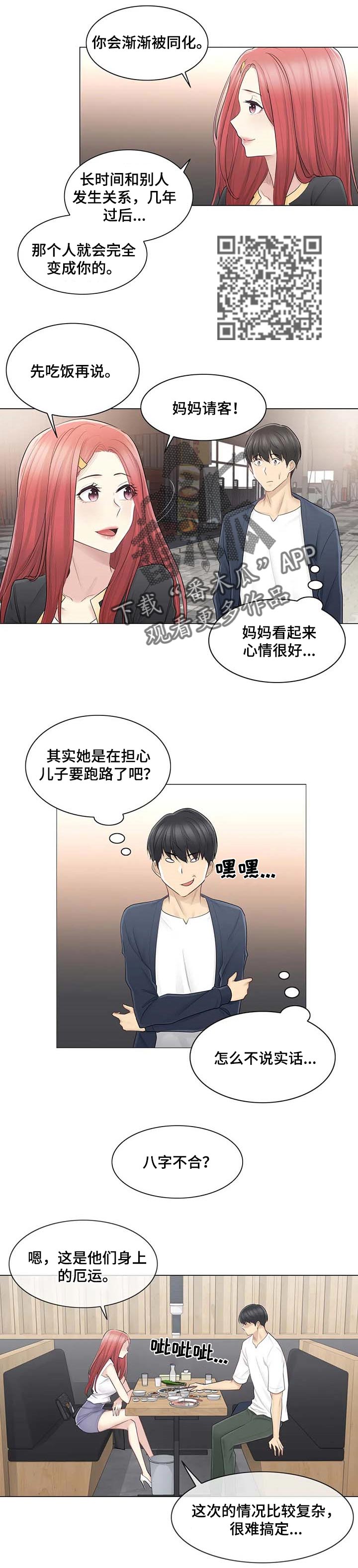 《神堂效应》漫画最新章节第97章相爱相杀免费下拉式在线观看章节第【6】张图片