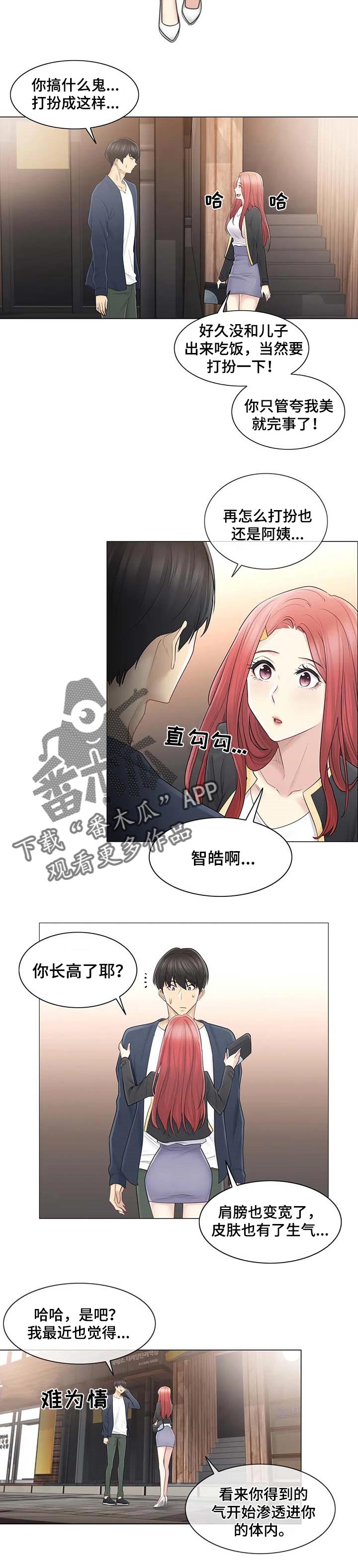 《神堂效应》漫画最新章节第97章相爱相杀免费下拉式在线观看章节第【7】张图片