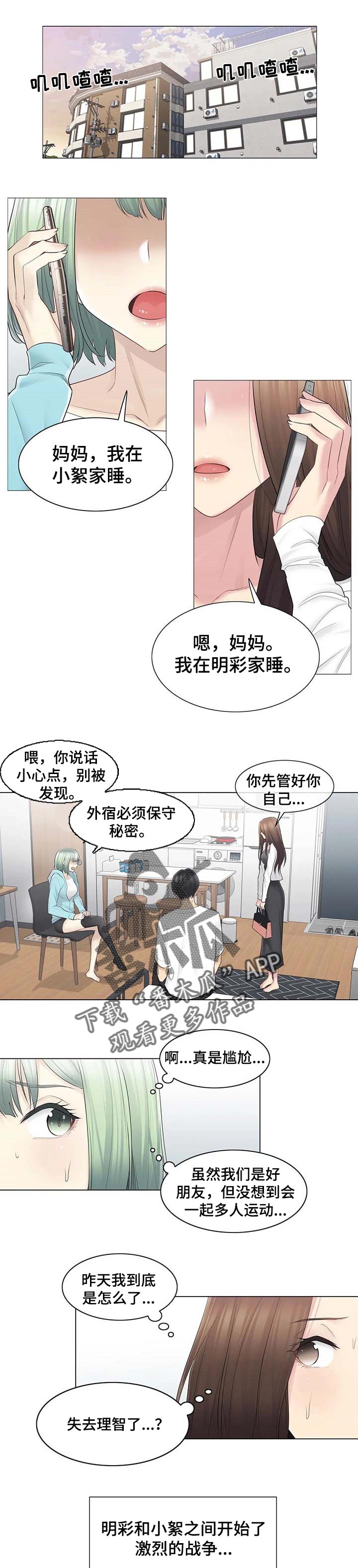 《神堂效应》漫画最新章节第97章相爱相杀免费下拉式在线观看章节第【10】张图片