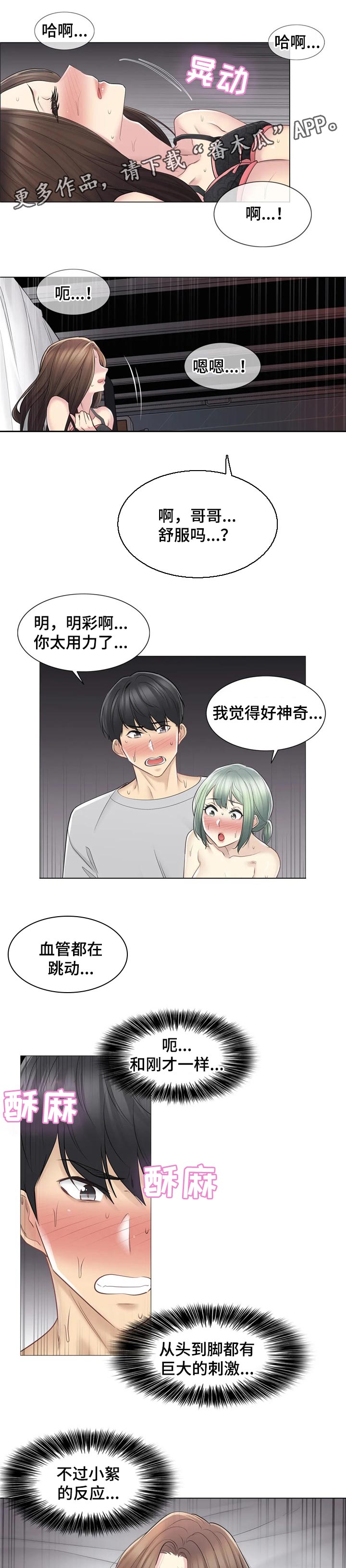 《神堂效应》漫画最新章节第95章潜力免费下拉式在线观看章节第【6】张图片