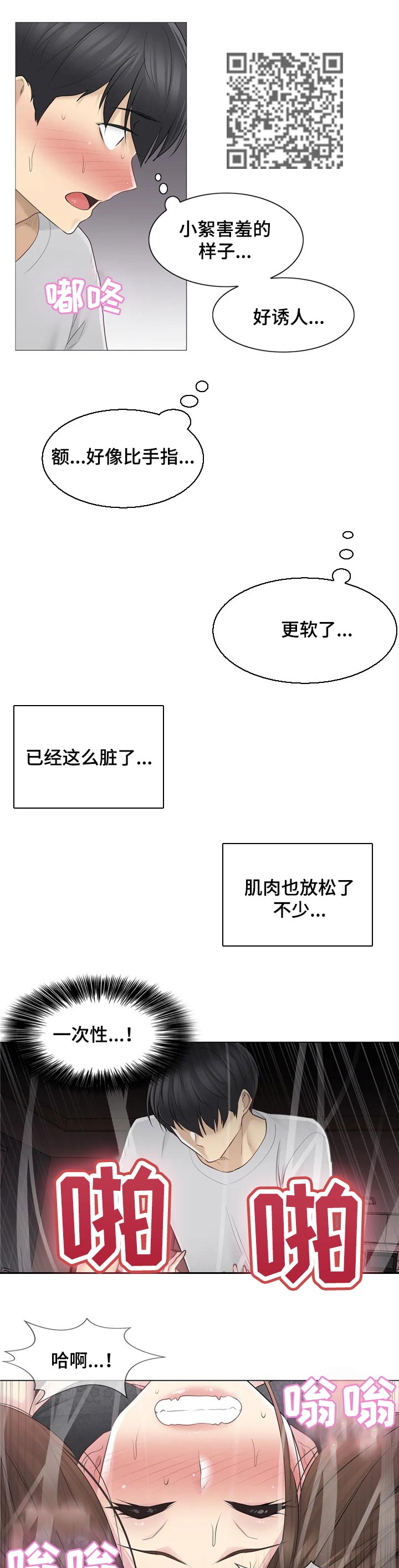 《神堂效应》漫画最新章节第94章我来负责免费下拉式在线观看章节第【4】张图片