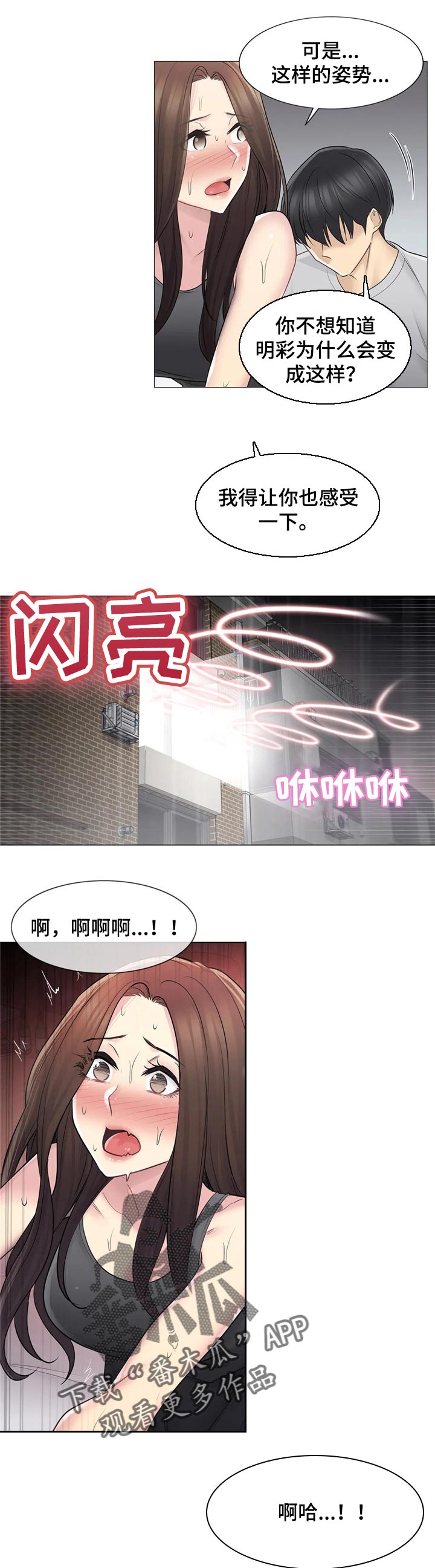 《神堂效应》漫画最新章节第94章我来负责免费下拉式在线观看章节第【8】张图片