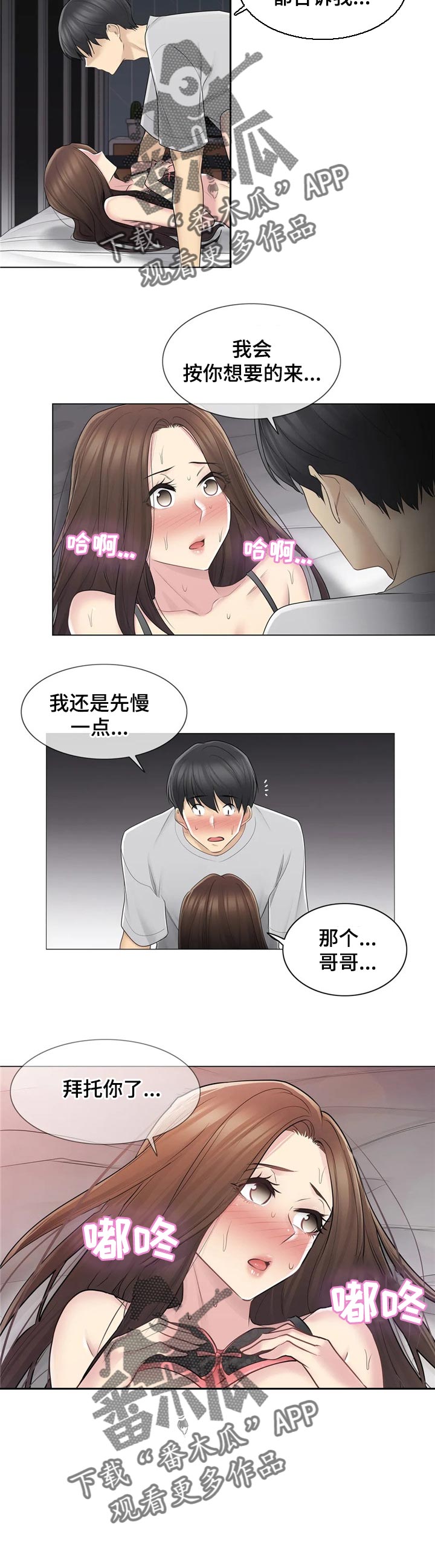 《神堂效应》漫画最新章节第94章我来负责免费下拉式在线观看章节第【5】张图片