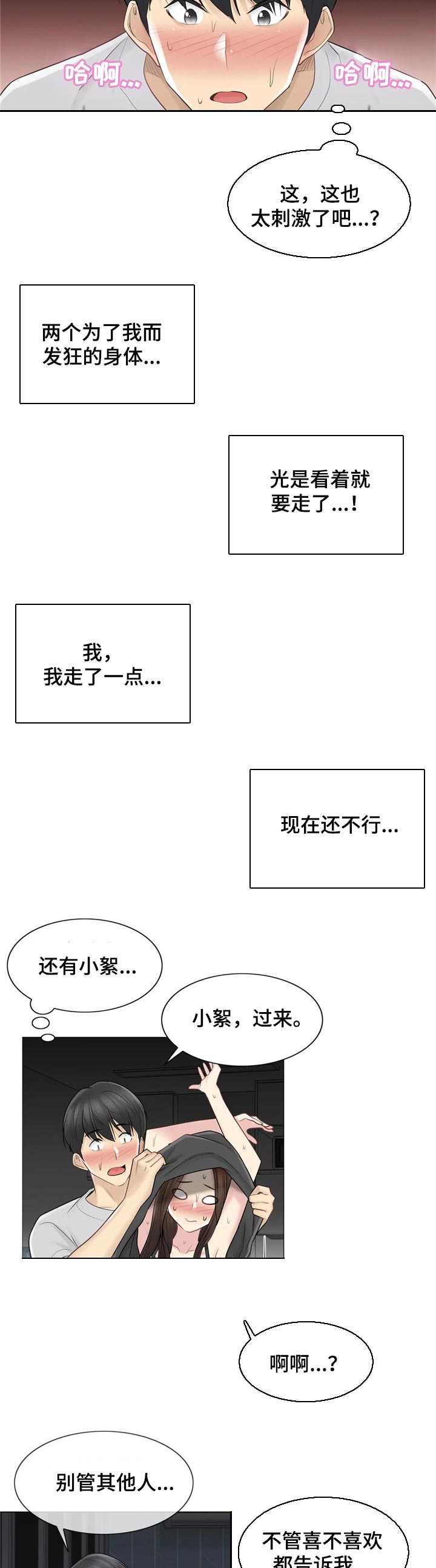 《神堂效应》漫画最新章节第94章我来负责免费下拉式在线观看章节第【6】张图片