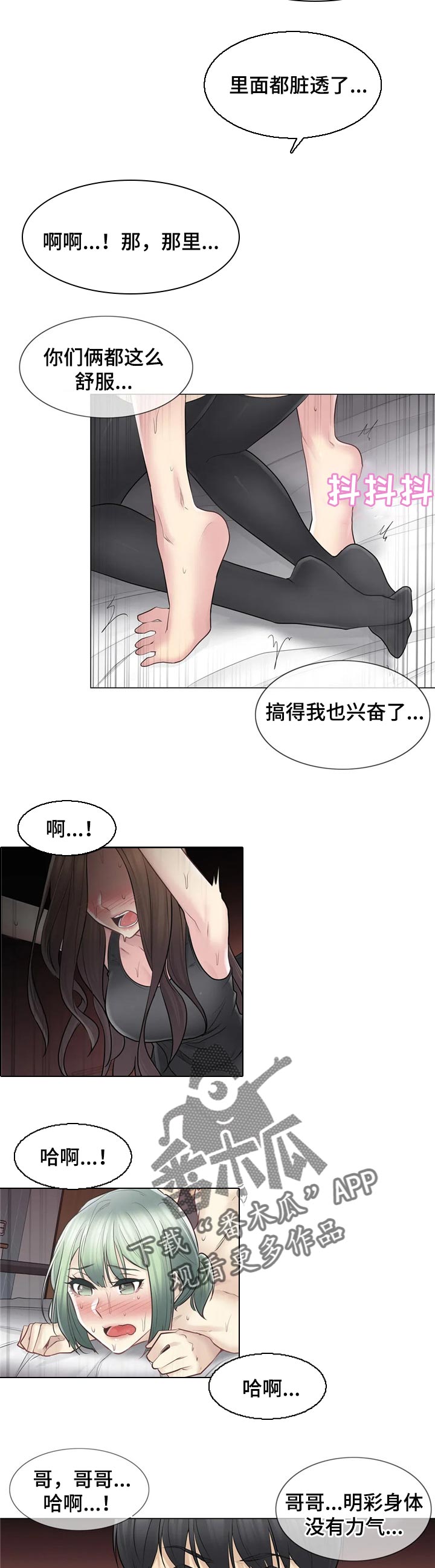 《神堂效应》漫画最新章节第94章我来负责免费下拉式在线观看章节第【7】张图片