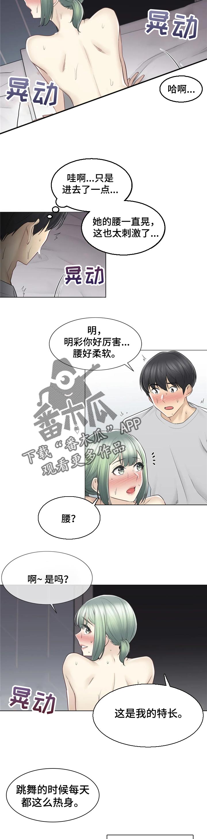 《神堂效应》漫画最新章节第93章无法反抗免费下拉式在线观看章节第【6】张图片