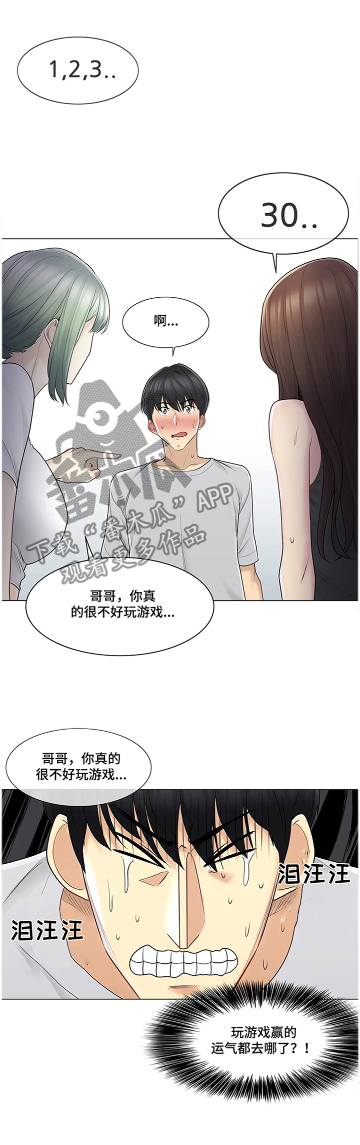 《神堂效应》漫画最新章节第91章利用免费下拉式在线观看章节第【13】张图片