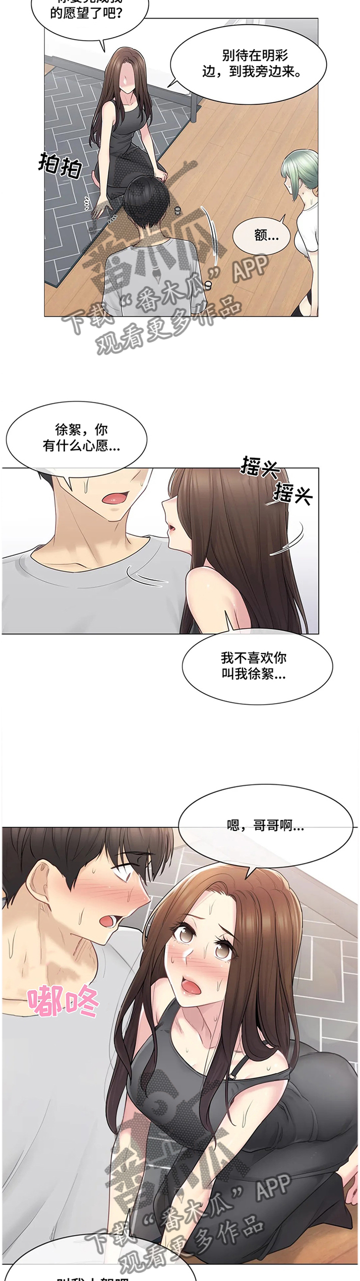 《神堂效应》漫画最新章节第91章利用免费下拉式在线观看章节第【8】张图片