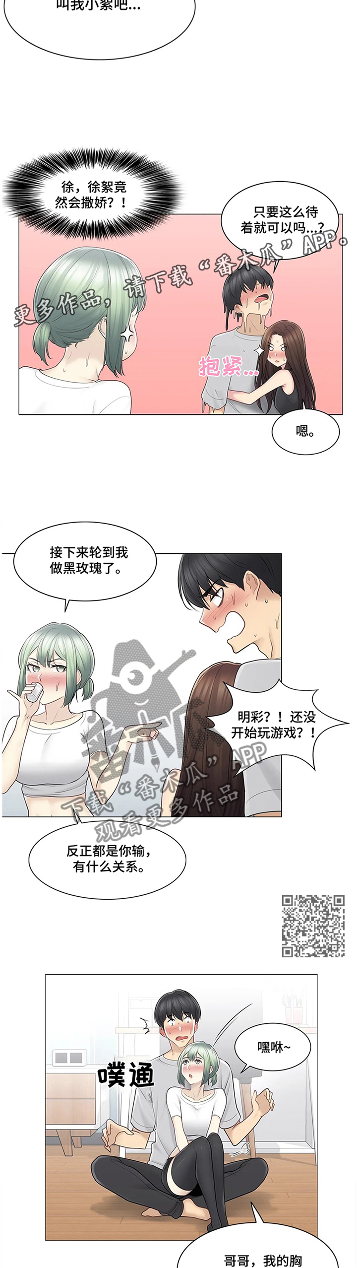 《神堂效应》漫画最新章节第91章利用免费下拉式在线观看章节第【7】张图片