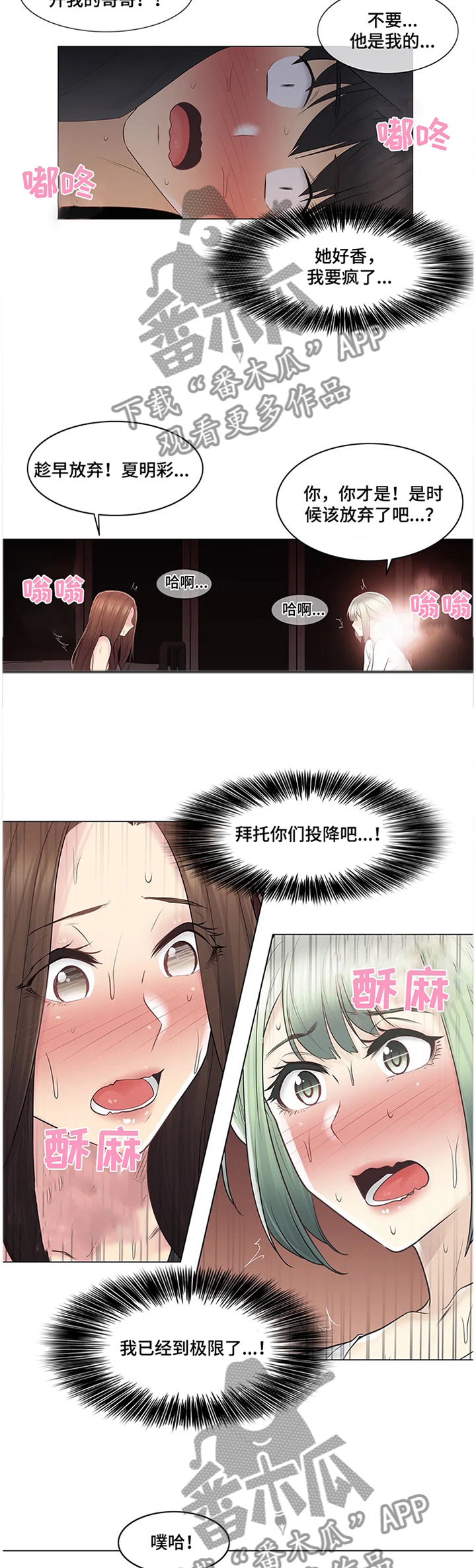 《神堂效应》漫画最新章节第91章利用免费下拉式在线观看章节第【4】张图片