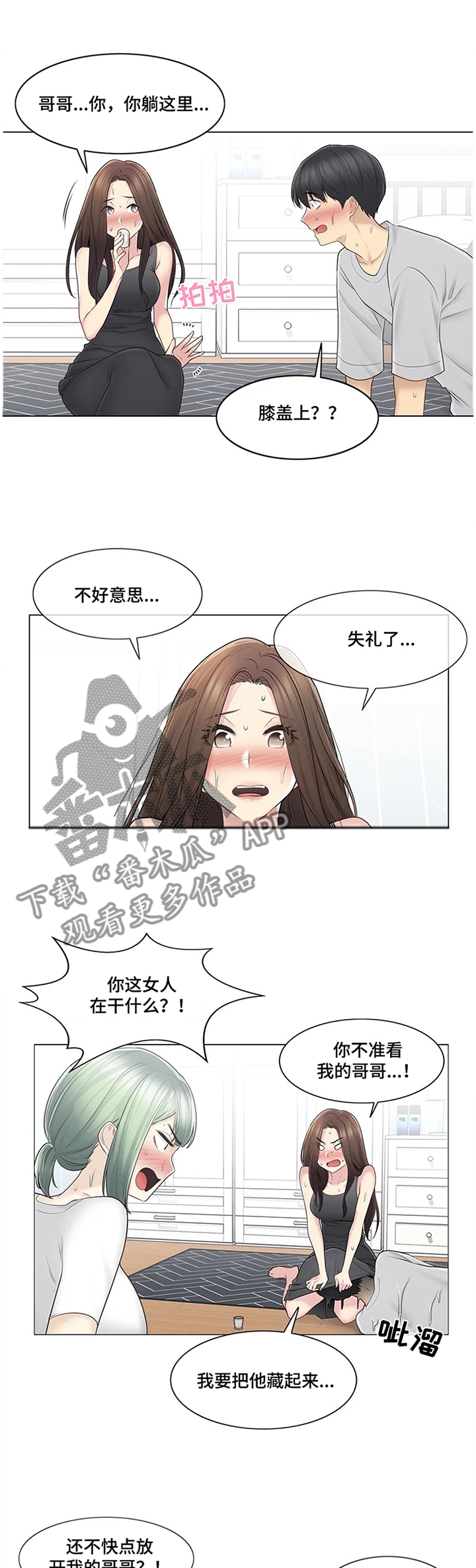 《神堂效应》漫画最新章节第91章利用免费下拉式在线观看章节第【5】张图片