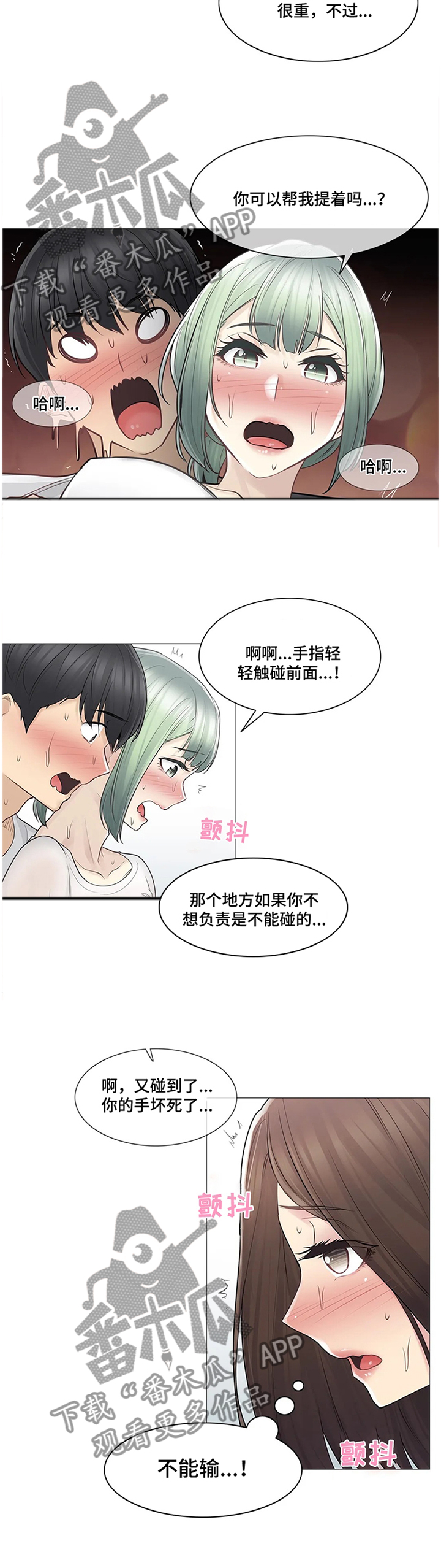 《神堂效应》漫画最新章节第91章利用免费下拉式在线观看章节第【6】张图片