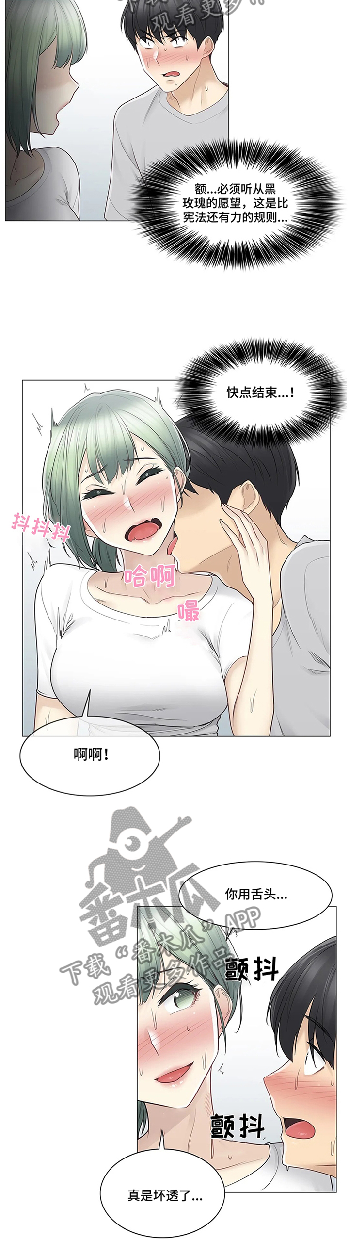 《神堂效应》漫画最新章节第91章利用免费下拉式在线观看章节第【10】张图片