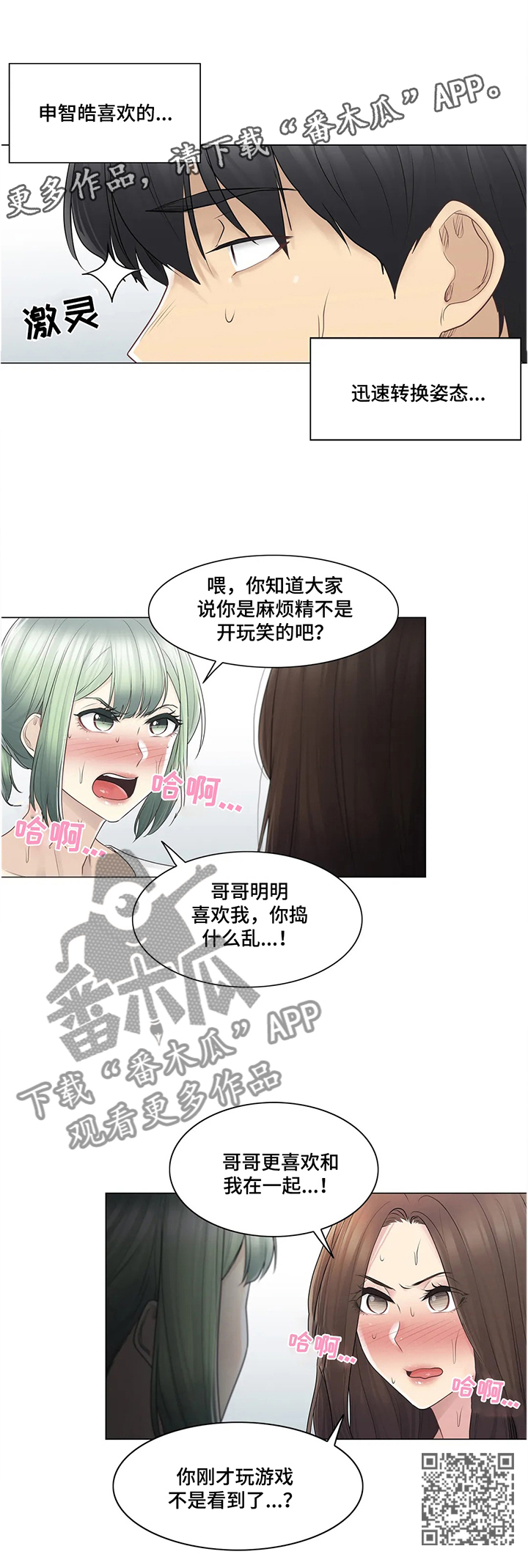 《神堂效应》漫画最新章节第91章利用免费下拉式在线观看章节第【1】张图片