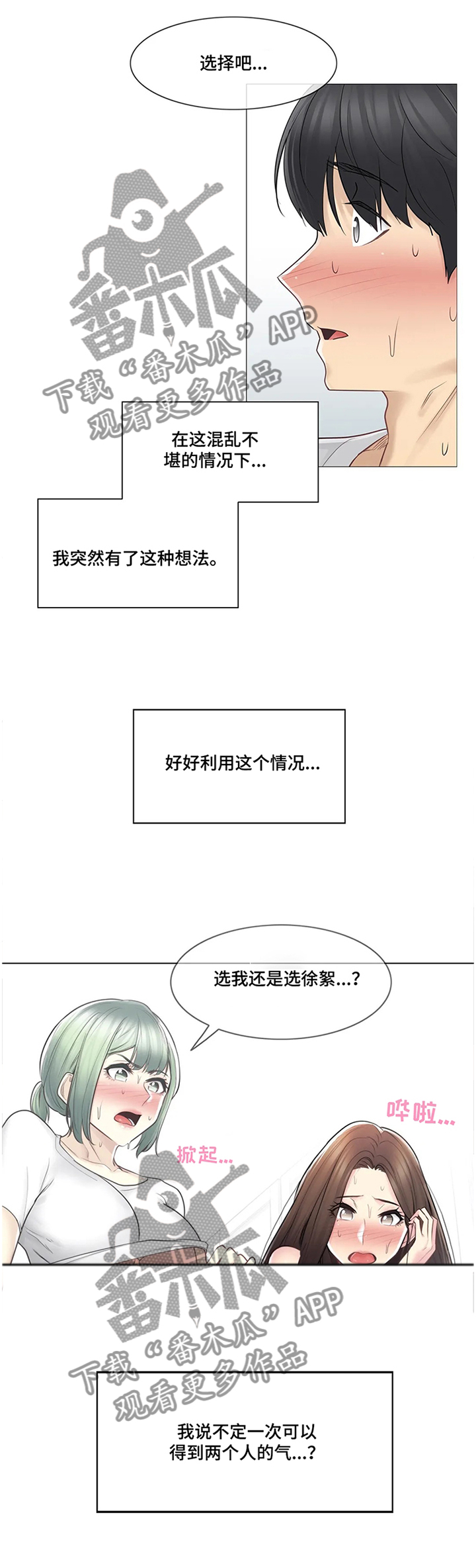 《神堂效应》漫画最新章节第91章利用免费下拉式在线观看章节第【2】张图片