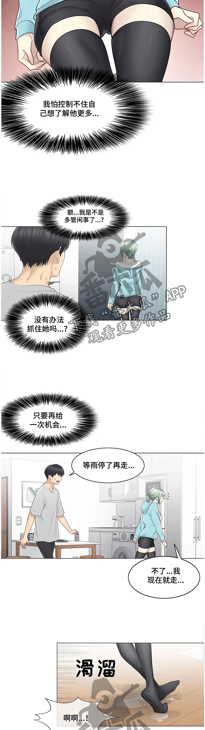 《神堂效应》漫画最新章节第89章诡异的情况免费下拉式在线观看章节第【10】张图片