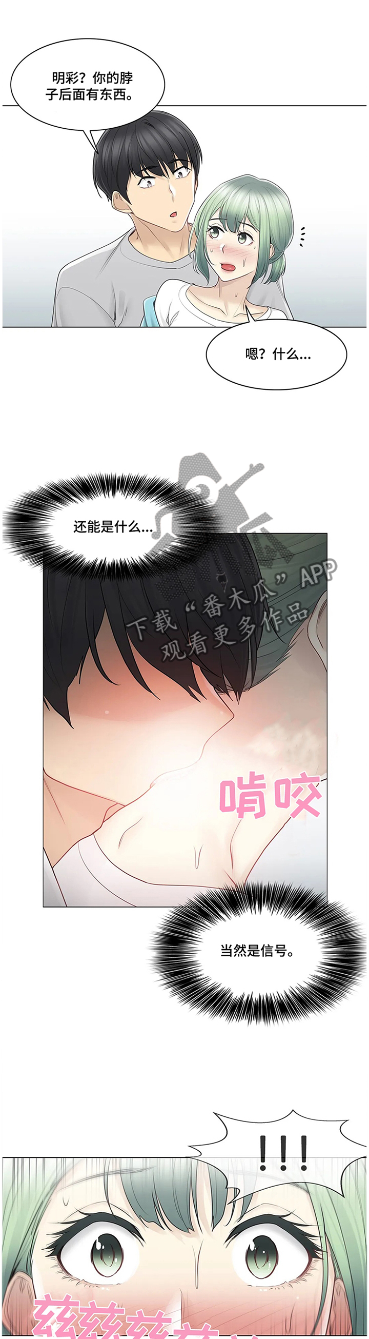 《神堂效应》漫画最新章节第89章诡异的情况免费下拉式在线观看章节第【8】张图片