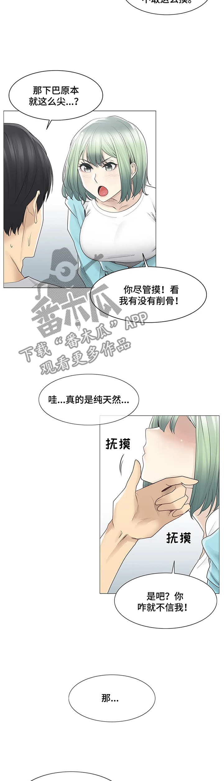 《神堂效应》漫画最新章节第88章找到了!免费下拉式在线观看章节第【9】张图片