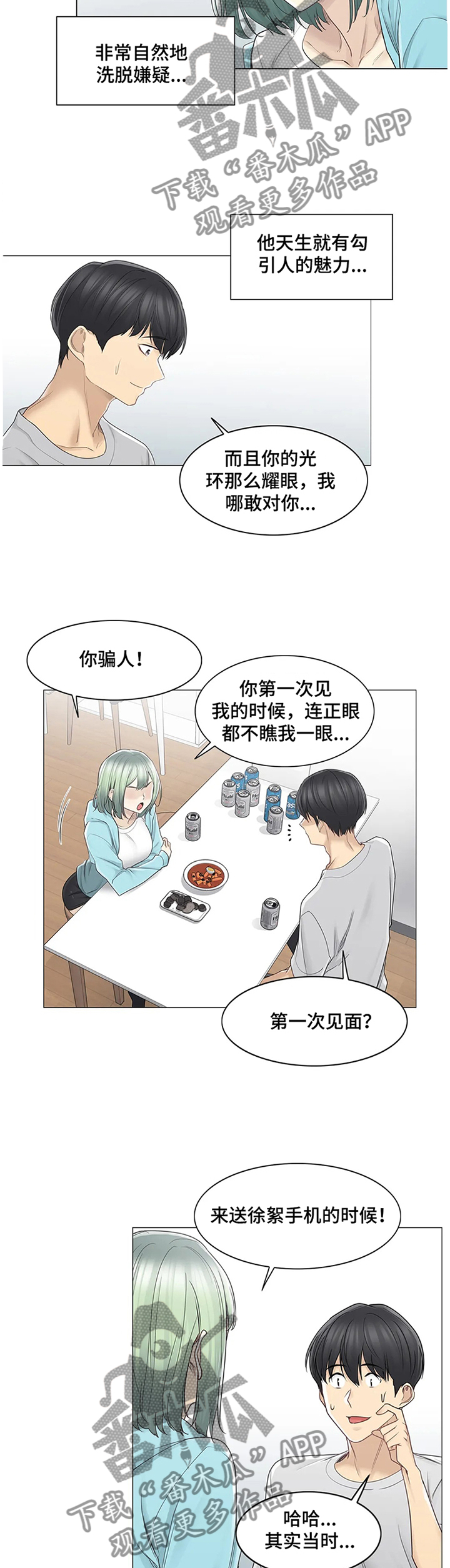 《神堂效应》漫画最新章节第88章找到了!免费下拉式在线观看章节第【11】张图片