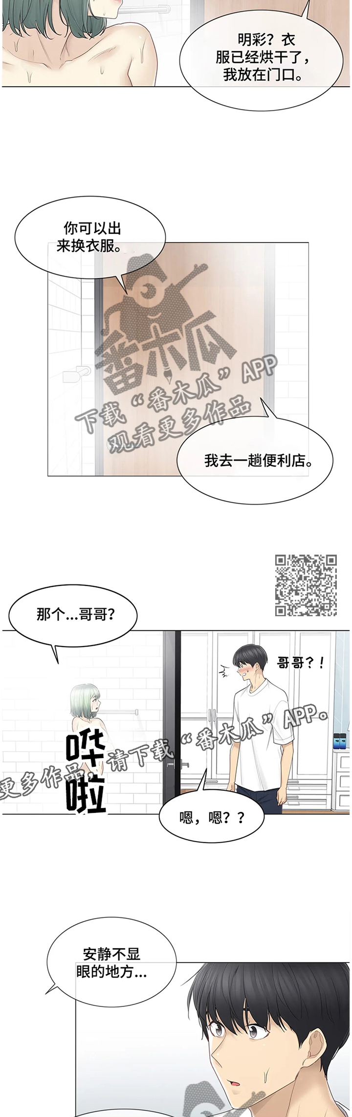 《神堂效应》漫画最新章节第87章喝酒免费下拉式在线观看章节第【6】张图片