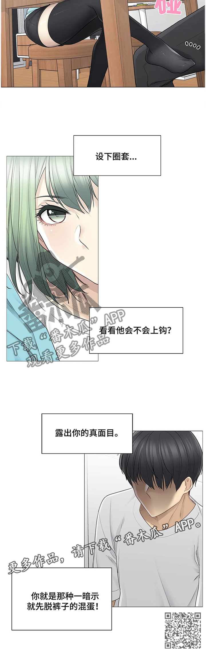 《神堂效应》漫画最新章节第87章喝酒免费下拉式在线观看章节第【1】张图片