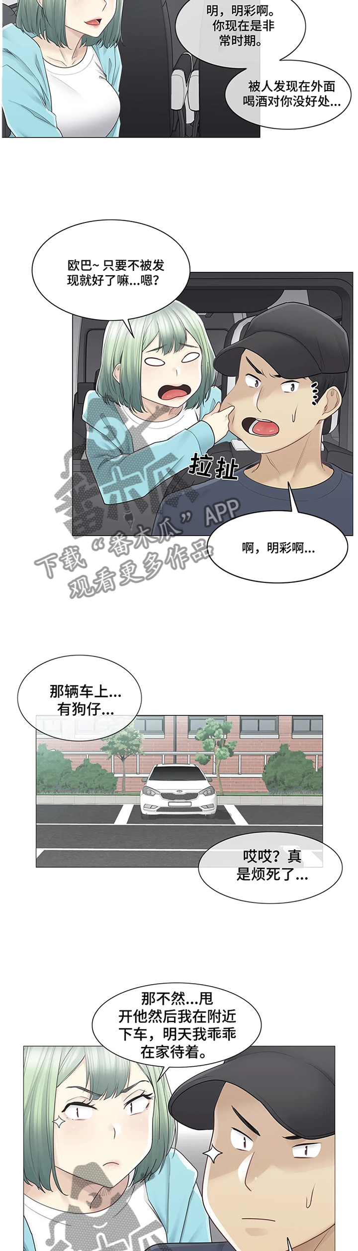 《神堂效应》漫画最新章节第86章欲擒故纵免费下拉式在线观看章节第【4】张图片