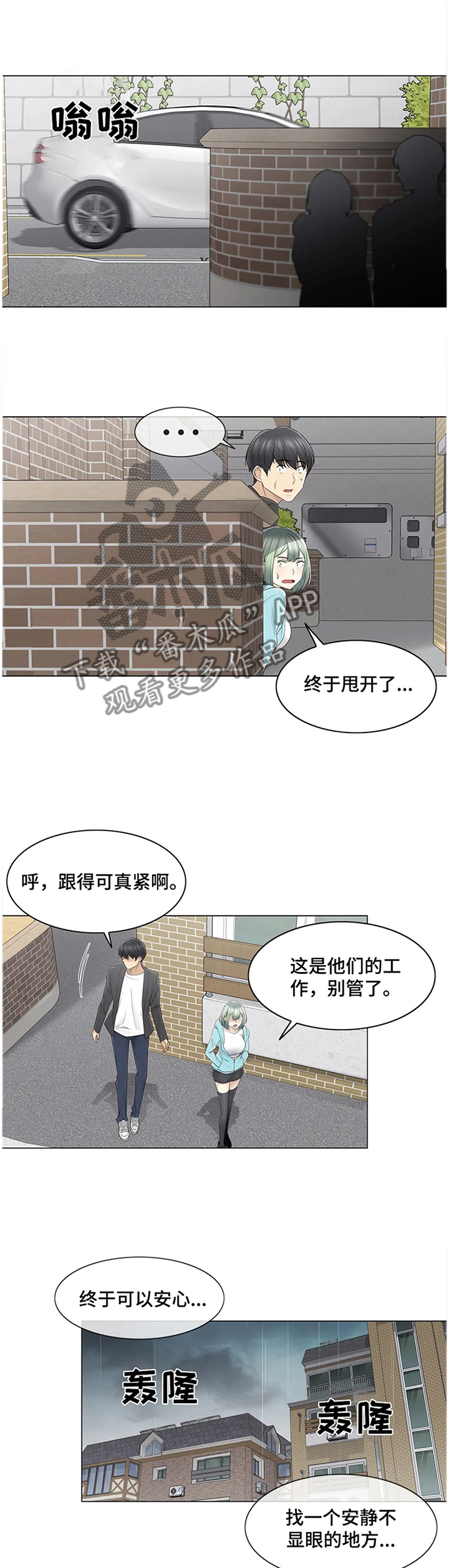 《神堂效应》漫画最新章节第86章欲擒故纵免费下拉式在线观看章节第【2】张图片