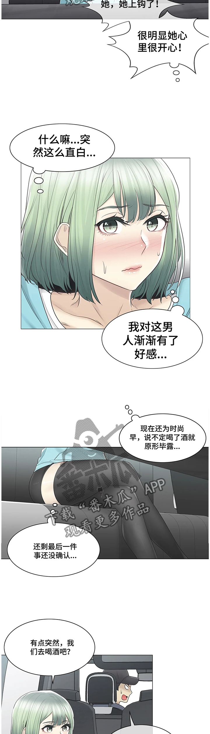 《神堂效应》漫画最新章节第86章欲擒故纵免费下拉式在线观看章节第【5】张图片