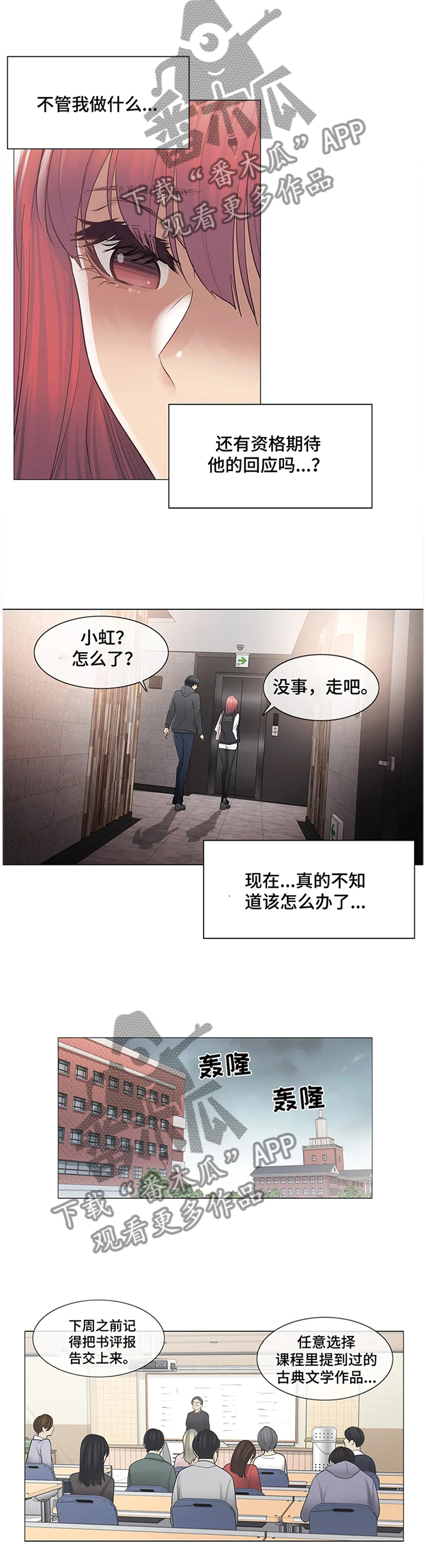 《神堂效应》漫画最新章节第85章私下联系免费下拉式在线观看章节第【8】张图片