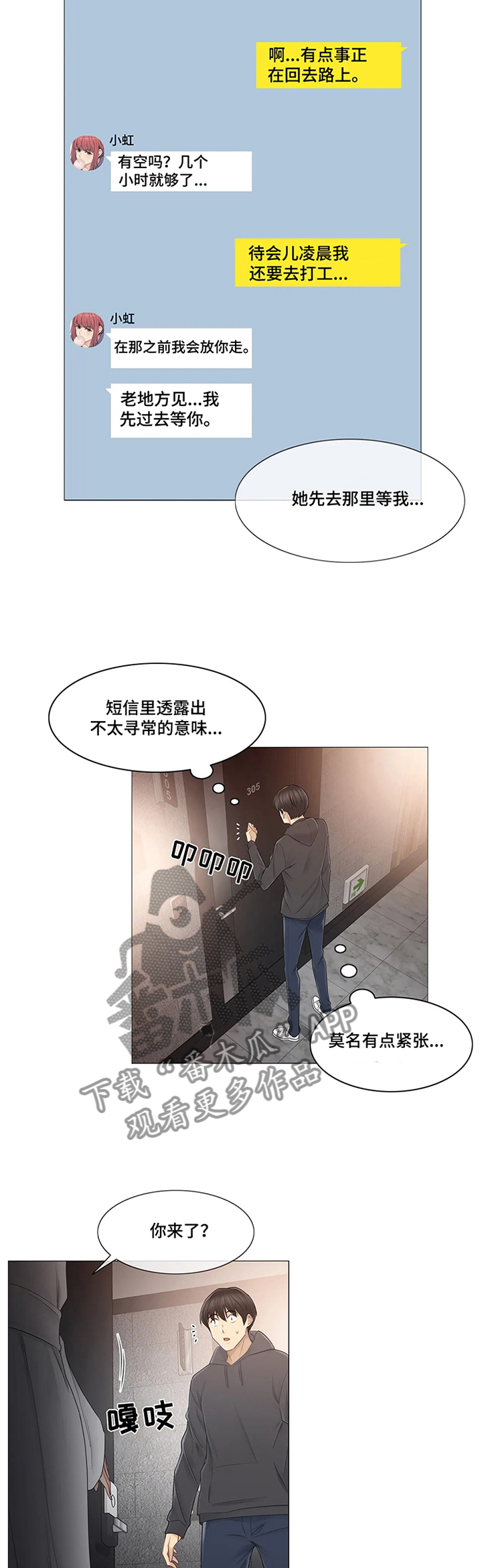 《神堂效应》漫画最新章节第84章试图挽留免费下拉式在线观看章节第【11】张图片