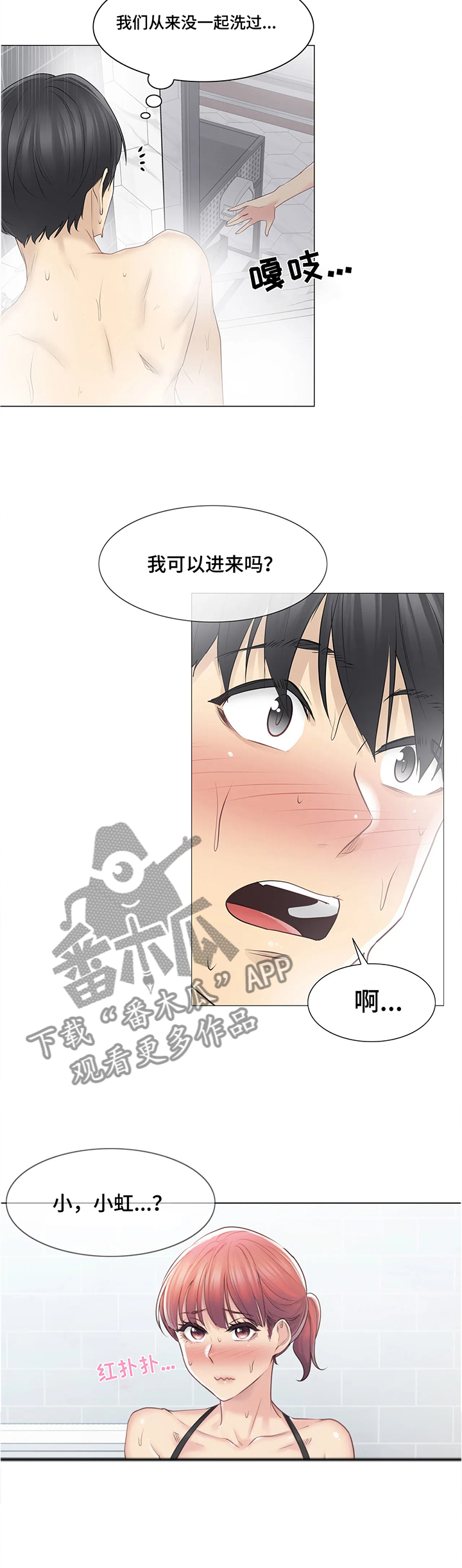 《神堂效应》漫画最新章节第84章试图挽留免费下拉式在线观看章节第【8】张图片