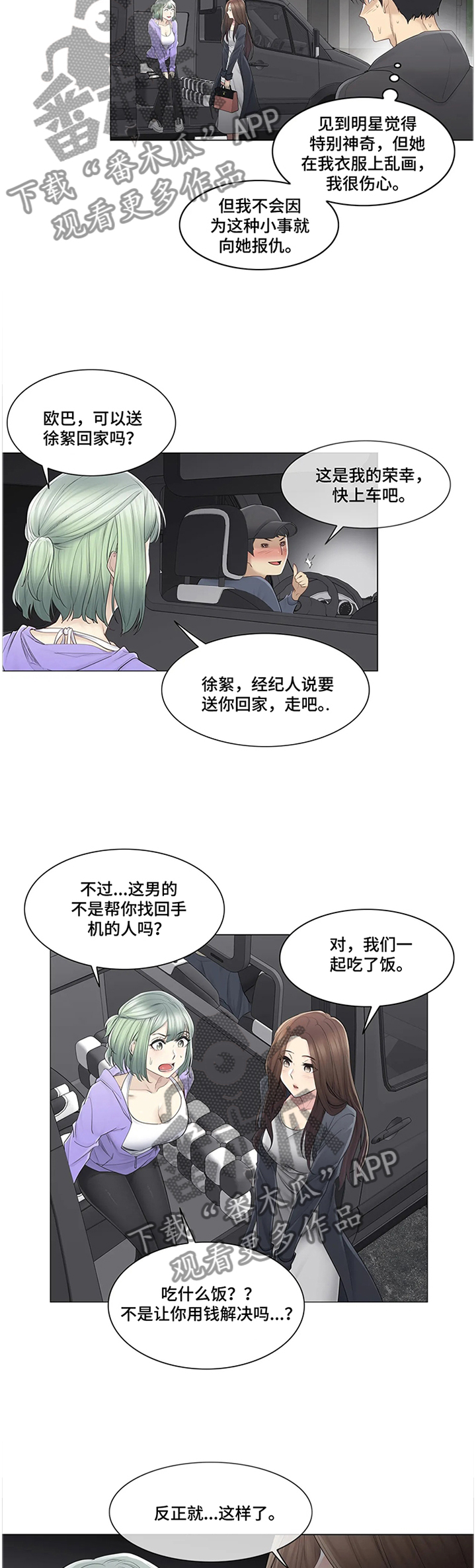 《神堂效应》漫画最新章节第83章慌张免费下拉式在线观看章节第【7】张图片