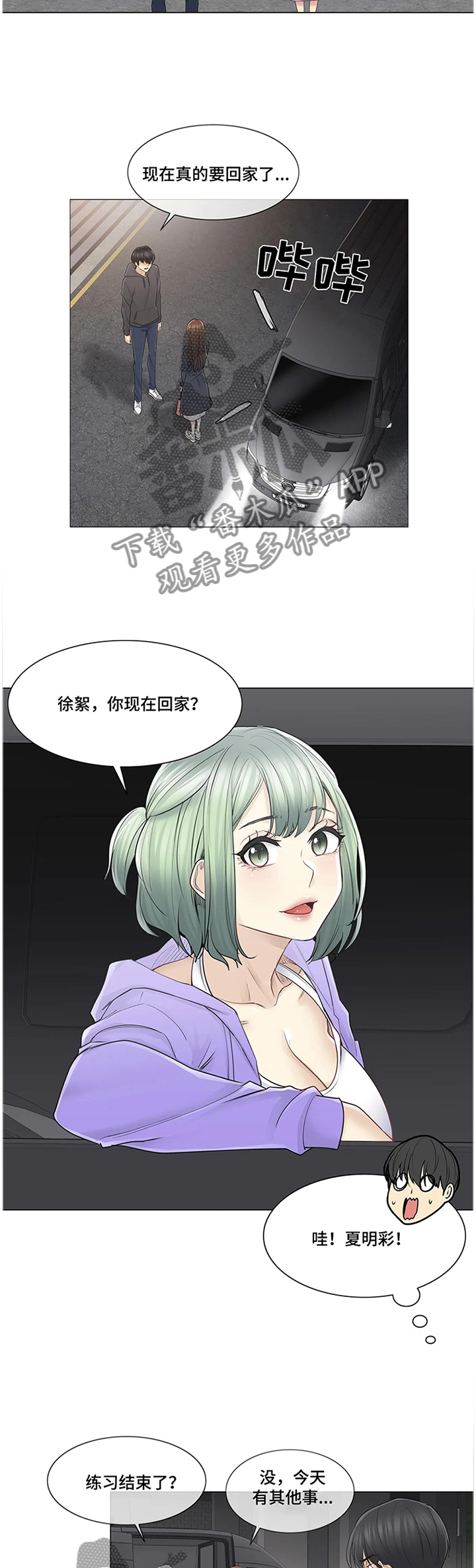 《神堂效应》漫画最新章节第83章慌张免费下拉式在线观看章节第【8】张图片