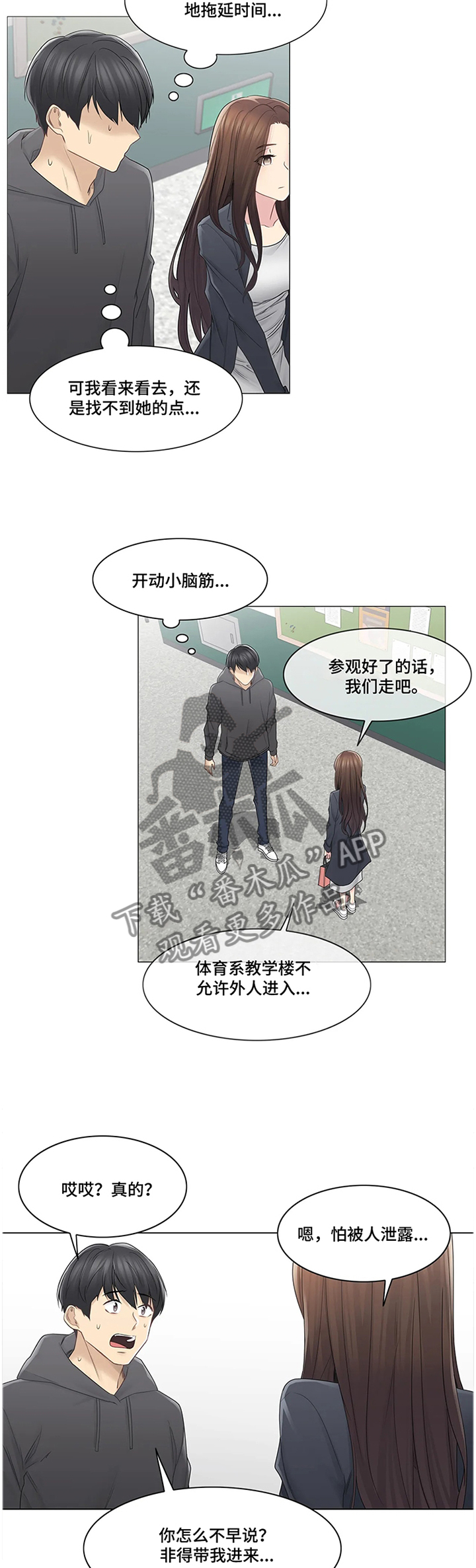 《神堂效应》漫画最新章节第82章做好准备免费下拉式在线观看章节第【11】张图片