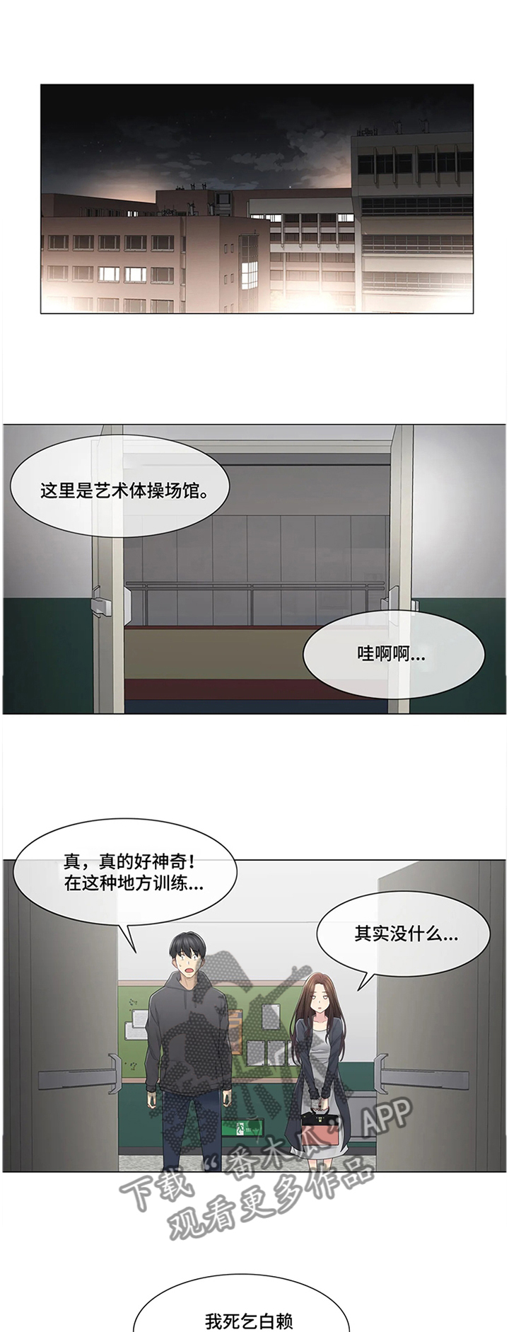 《神堂效应》漫画最新章节第82章做好准备免费下拉式在线观看章节第【12】张图片